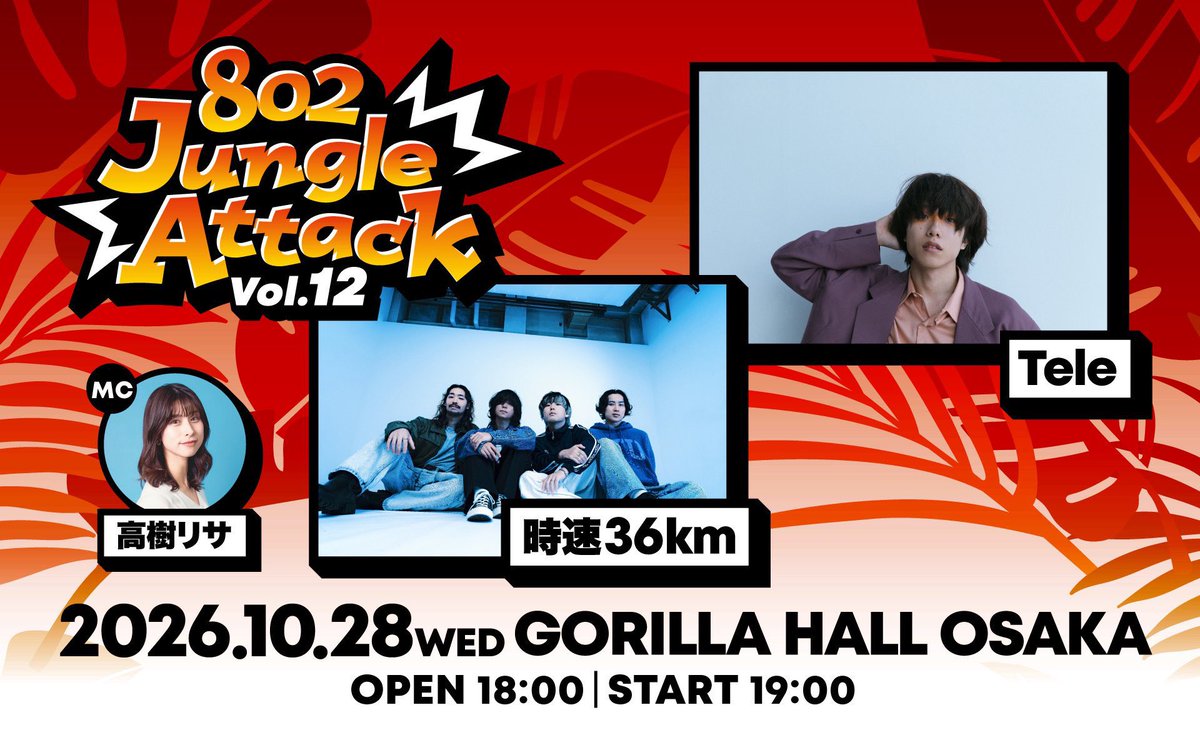 Tele_Staff's tweet photo. 🦍時速36㎞との対バンイベント in 大阪
「802 Jungle Attack Vol.12」

10月28日(水) @ GORILLA HALL OSAKA
OPEN 18:00／START 19:00

出演：
時速36㎞ @36km_per_hour 
Tele

MC：高樹リサ（#FM802 DJ）

9/15(火)23:59までFM802 HP 2次受付中です。

🎫チケット
https://t.co/FsP3P2t3XU https://t.co/b9z7u6w3ht