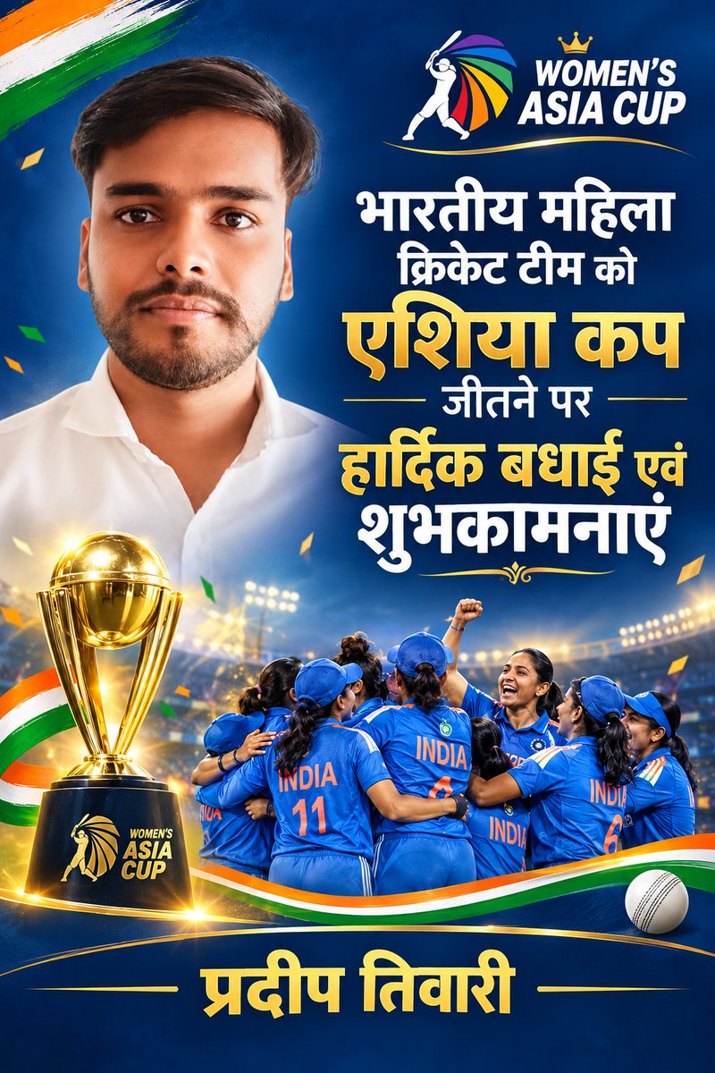Pardeep1723's tweet photo. 🏆 भारत की शानदार जीत!🇮🇳
भारतीय महिला क्रिकेट टीम को एशिया कप जीतने की हार्दिक बधाई एवं शुभकामनाएं
आपकी मेहनत, जुनून और शानदार प्रदर्शन ने पूरे देश का सिर गर्व से ऊँचा कर दिया।
नारी शक्ति ने फिर दिखा दिया—हौसला हो तो हर मंज़िल आसान है।#TeamIndia #Champions #NariShakti #India https://t.co/E5WrBTE2gU