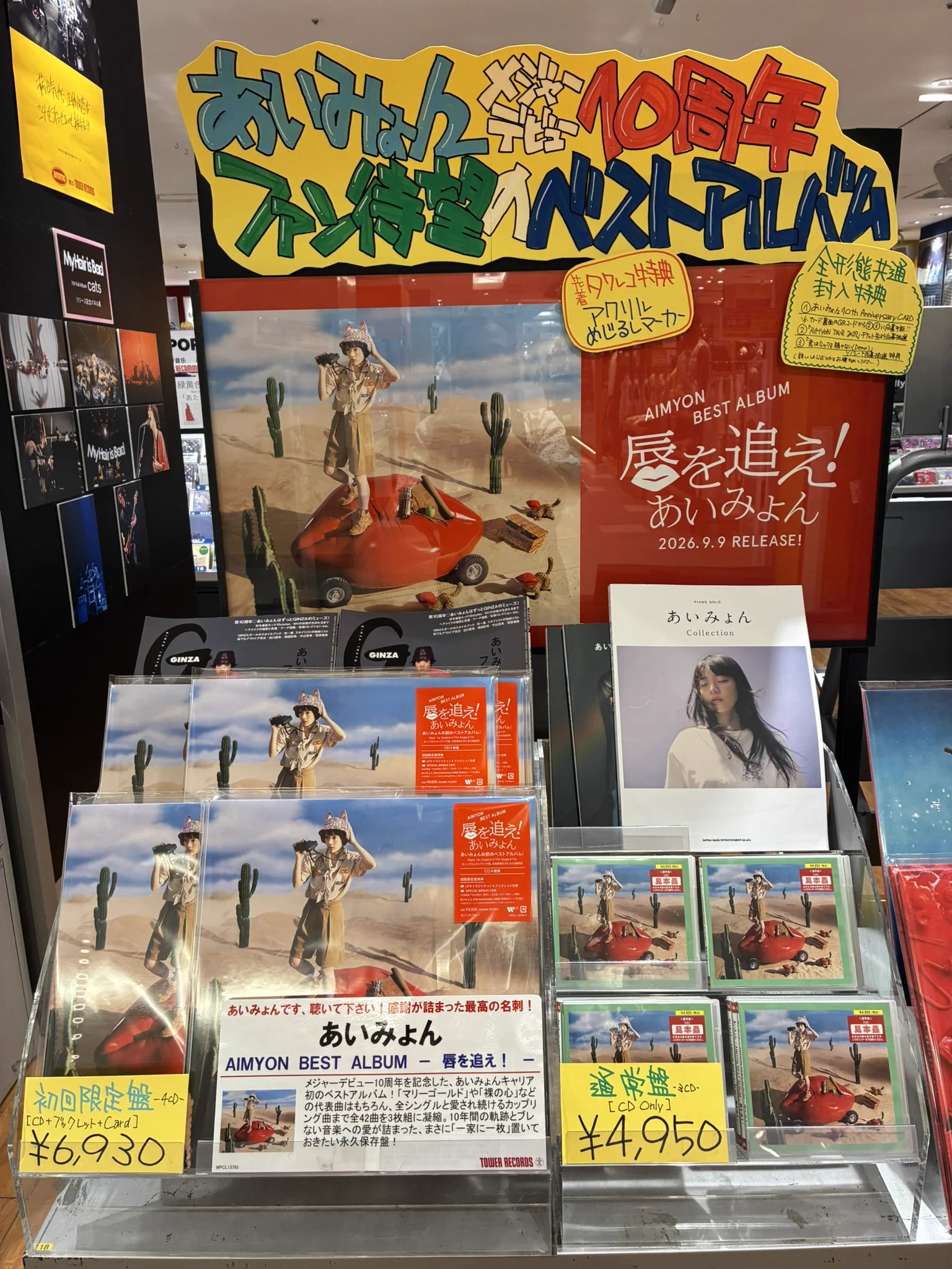 早い者勝ち　レア　あいみょん　B2ポスター、メガジャケ　セット タワーレコード アミュプラザ博多店 on X: 