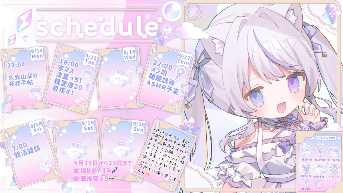 Yuika_somari's tweet photo. 🔖固定用
#そまりだより 
【9月14日〜9月20日のスケジュール】

✅10月4日（日）ぶいかふぇ♪vol.304
現地チケット&配信チケット販売中…！
詳しくはリプ欄で！ぜひご検討ください❣
✅歌ってみた「夢のつぼみ」たくさん聞いてね✨

＊栞ちゃんのTrue Endを見守りたい！
＊学マス清夏っち親愛度20を目指す✊
＊メン限で睡眠誘導💤久しぶりのASMR🫧
＊次の日はぜひおはようも言いにきてね！

９月19日から連休中はお休みいただきます🙏代わりに動画投稿予定です！

今週もよろしくね🫶