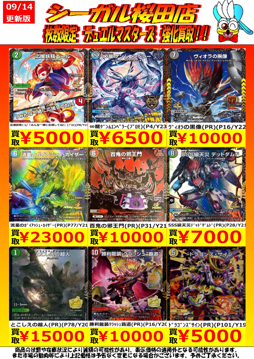 シーガル桜田店 on X: 