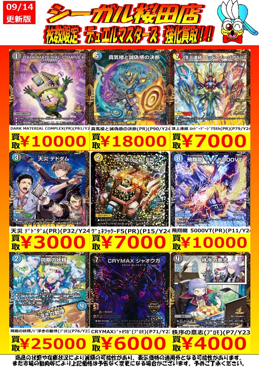 シーガル桜田店 on X: 