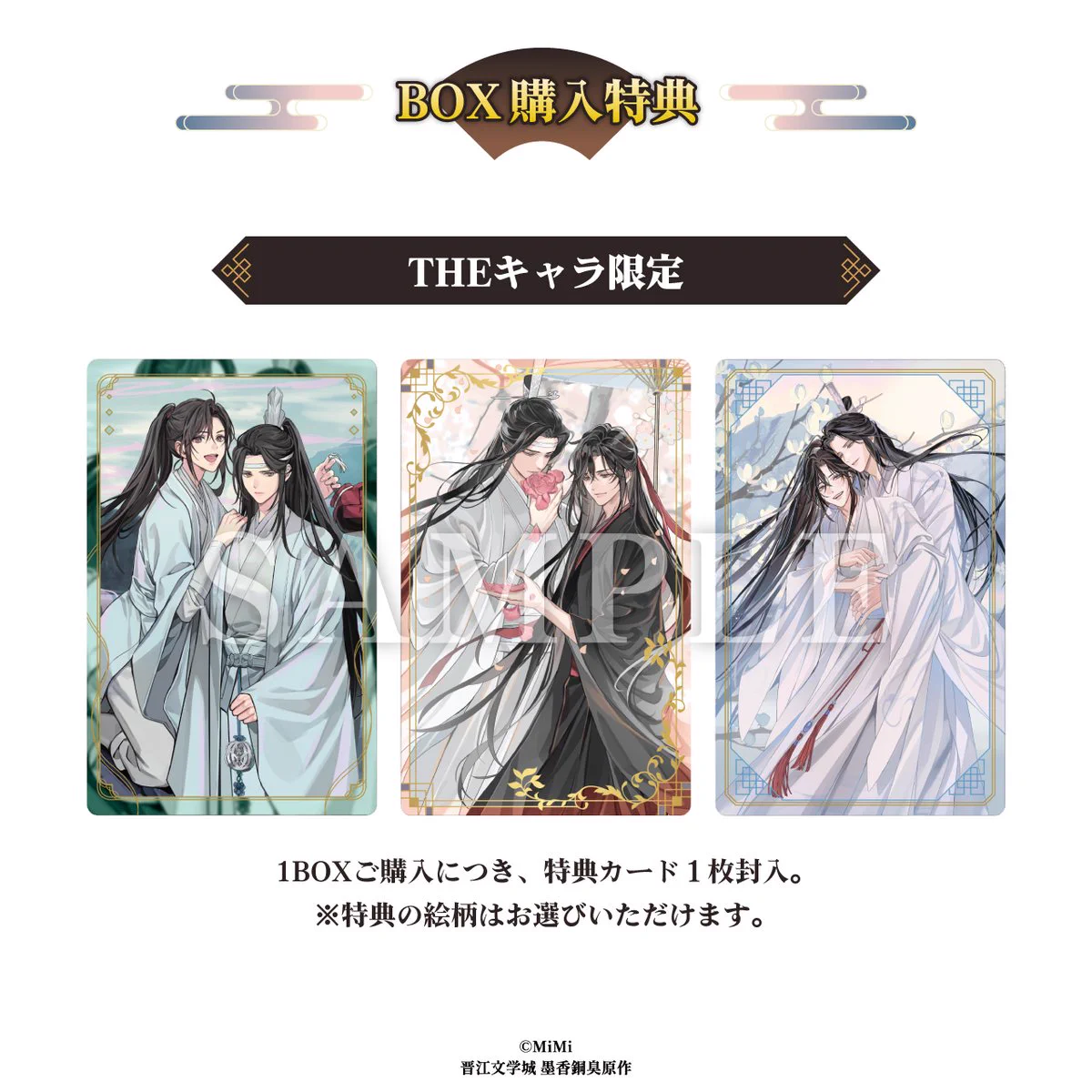 魔道祖師」日本語版ラジオドラマ 第三期後編好評配信中！/サントラCD