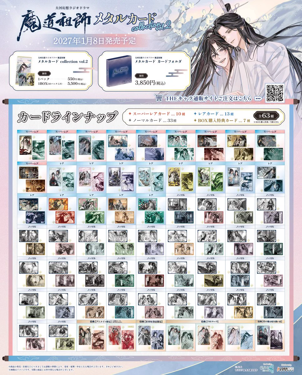 魔道祖師」日本語版ラジオドラマ 第三期後編好評配信中！/サントラCD