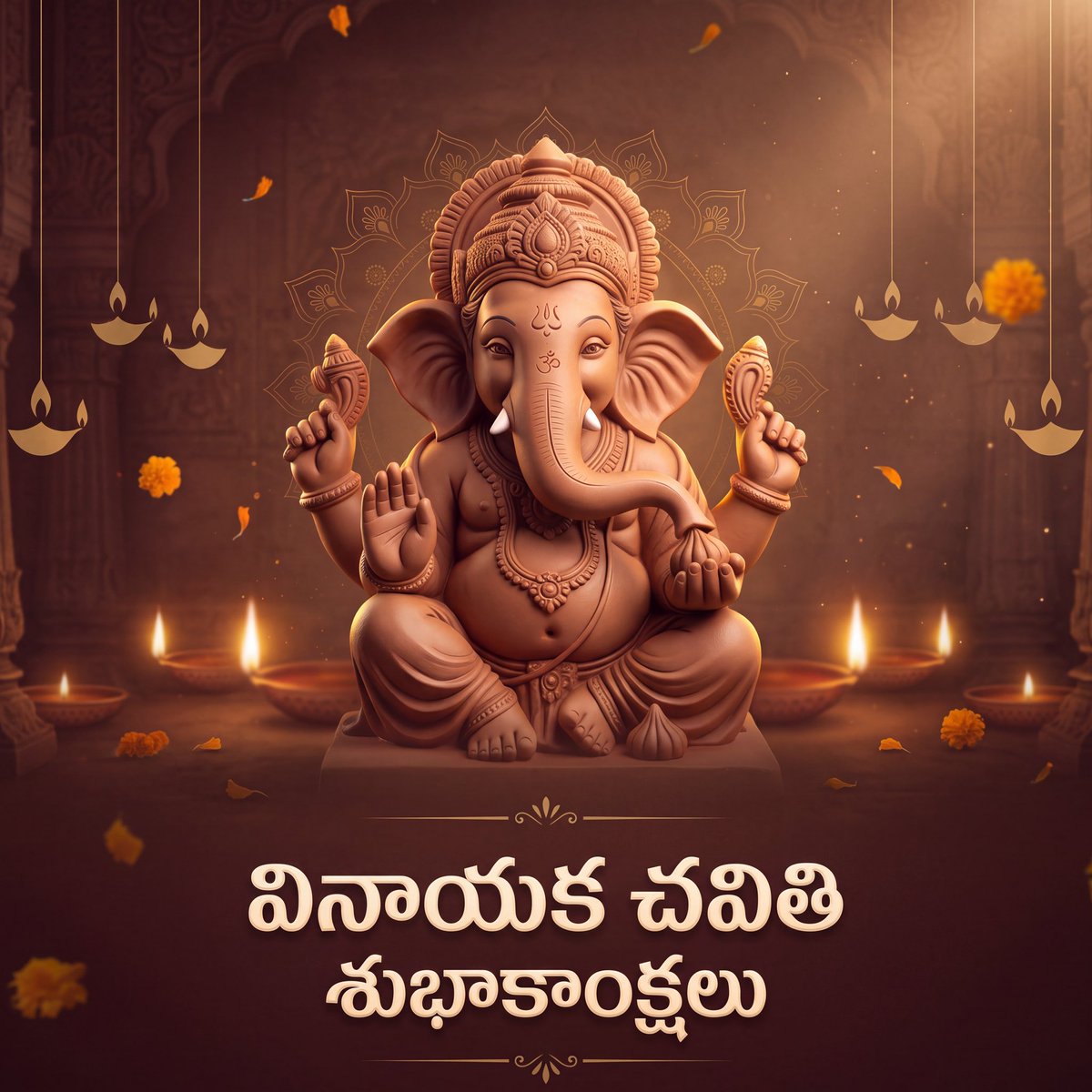 KChiruTweets's tweet photo. విఘ్నాలను తొలగించి విజయాలు అందించే విఘ్నేశ్వరుడి ఆశీస్సులు మనందరిపై ఎల్లప్పుడూ ఉండాలని ప్రార్థిస్తూ...

ప్రతి ఇంటా సుఖసంతోషాలు, శాంతి, ఆయురారోగ్యాలు వెల్లివిరియాలని…
మనమంతా తలపెట్టే ప్రతి మంచి కార్యం నిర్విఘ్నంగా నెరవేరాలని ఆ గణనాథుడిని వేడుకుంటూ...

అందరికీ వినాయక చవితి శుభాకాంక్షలు! 🙏

Happy Vinayaka Chavithi ✨