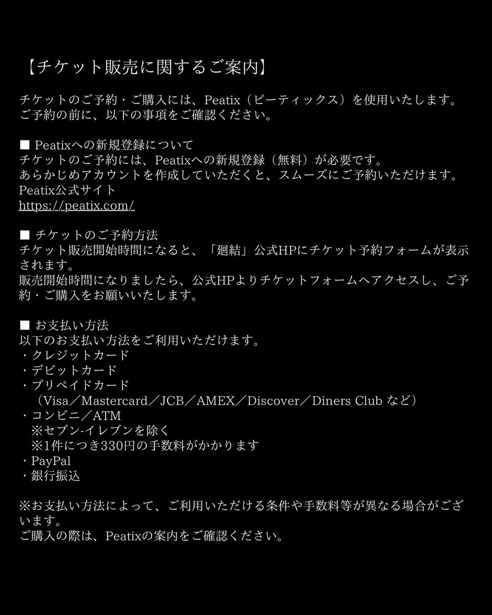 kyokou_staff2's tweet photo. 【チケット販売に関するご案内】
チケットのご予約・ご購入には、Peatix（ピーティックス）を使用いたします。
ご予約の前に、以下の画像の事項をご確認ください。

Peatix https://t.co/3vgj5HvU4L
Peatixヘルプ https://t.co/4kbrk7e6I6

#廻結
#虚構界隈
#イマーシブ https://t.co/o4yBxdwdcB