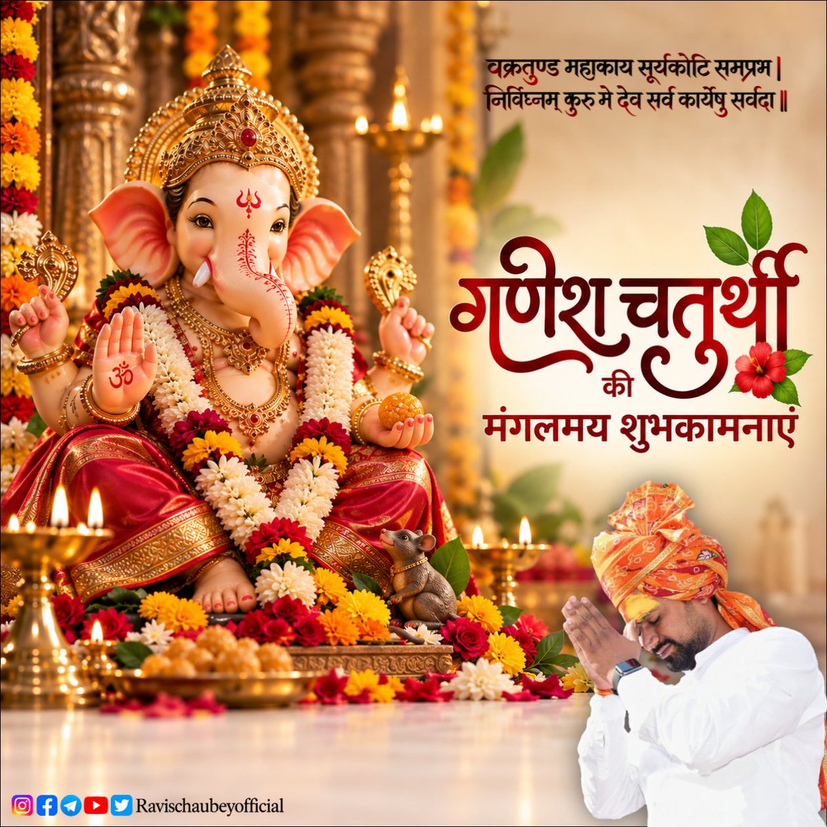 Ravischaubeyrpr's tweet photo. गणेश चतुर्थी की मंगलमय शुभकामनाएं 💐🚩

#Ganpatibappamorya #गणपति_बप्पा_मोरया卐 #गणपति_बप्पा_मोरया #Ganpati https://t.co/1T15GTw81W