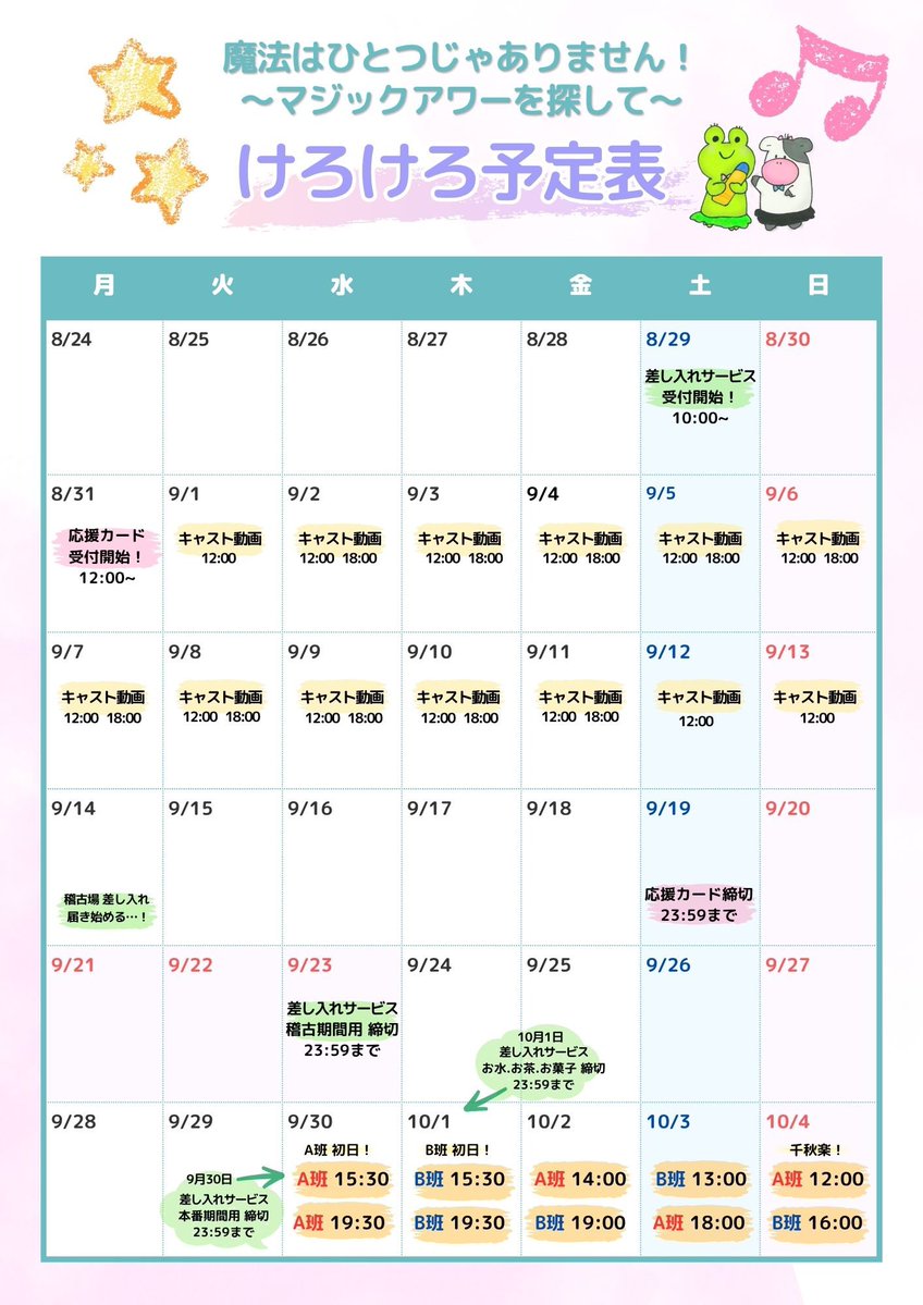 kerokeroproduce's tweet photo. 【 差し入れサービス🐸🎁✨ 】

#魔法のマジアワ
差し入れサービスの商品が
稽古場に届き始めております🎉

あたたかい応援のお気持ち、本当にありがとうございます！

皆様からの差し入れが届きましたら【お礼ふだ】を作成し、SNSにてご紹介させていただきます🐸✨

お礼ふだは稽古場・劇場に掲示し、千秋楽までさらにがんばるパワーにします！🔥

ご注文はこちら🐸🎁✨
https://t.co/2qtSGL6q1A

HP🐮🐰🎟️
https://t.co/cPet1OHtfP 

【カエルからのひとけろ】

熱いけいこで
アイス2こたべちゃったけろ〜