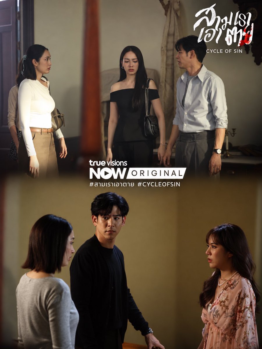 goodfeelingtv3's tweet photo. สามเราแบบไหน…เอาตาย!! #สามเราเอาตาย Ep1-2 

🎬 เริ่มสตรีมสองตอนแรกแล้ว!  ชม 2 ตอนใหม่
📍 ทุกวันพฤหัสบดี เวลา 19.00 น. ที่TrueVisionsNOW เท่านั้น!

#ซีรีส์สามเราเอาตาย
#CycleofSin
#TrueVisionsNOW 
#TrueVisionsNOWOriginal https://t.co/TPHszBLj0w