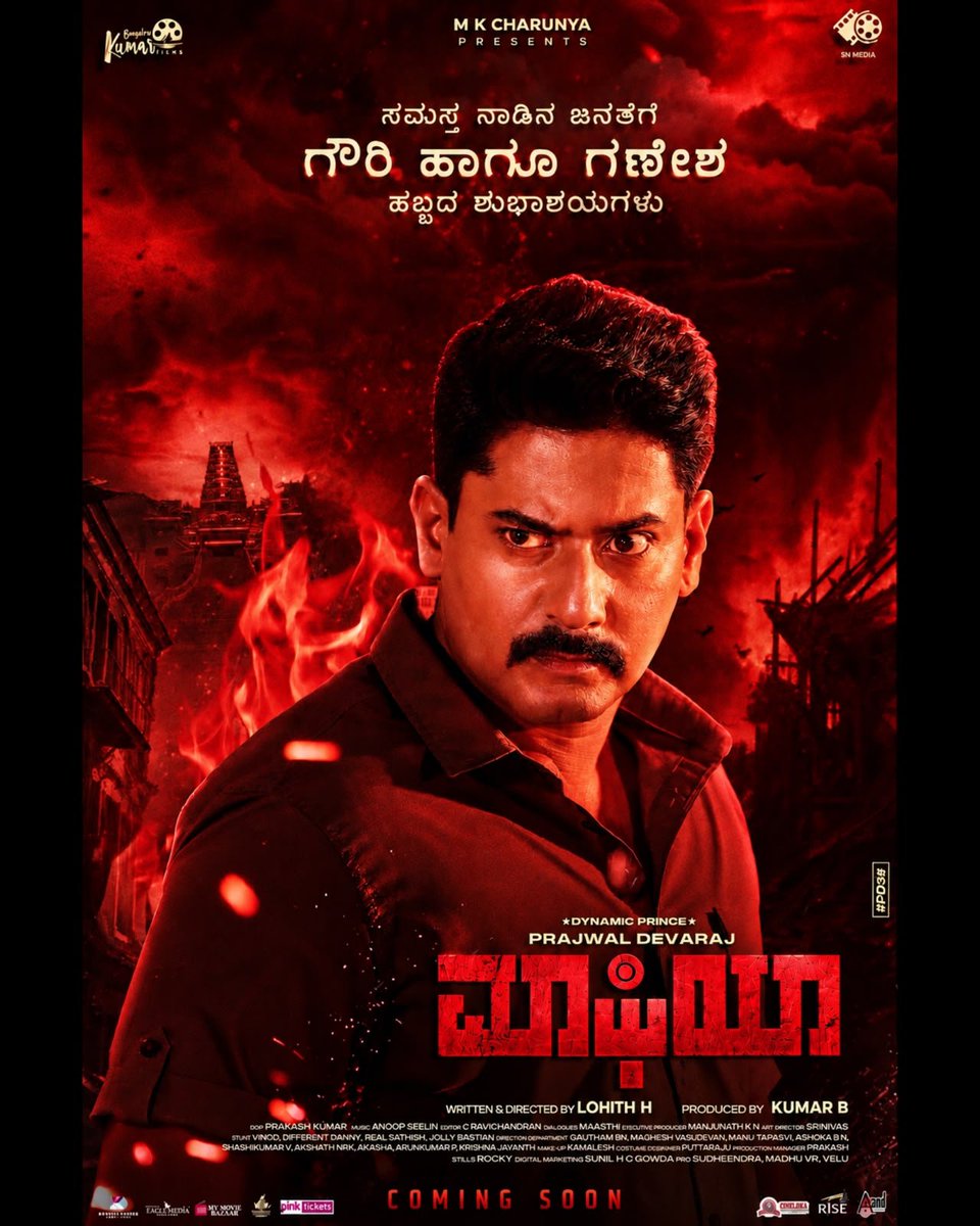 NamCinema's tweet photo. “ಮಾಫಿಯಾ” ಚಿತ್ರತಂಡದಿಂದ ಎಲ್ಲರಿಗೂ ಗೌರಿ ಗಣೇಶ ಹಬ್ಬದ ಶುಭಾಶಯಗಳು.

The FIRE is lit. The HUNT begins💥

#MAFIA is coming to cinemas very soon.

A BIG announcement awaits. Stay tuned🔥

 #PrajwalDevaraj 
@AditiPrabhudeva
@LOHITH_director
@KumarFilms
@gaganbaderiya
@aanandaaudio
@sunilhc7 https://t.co/K8pK73OmSH