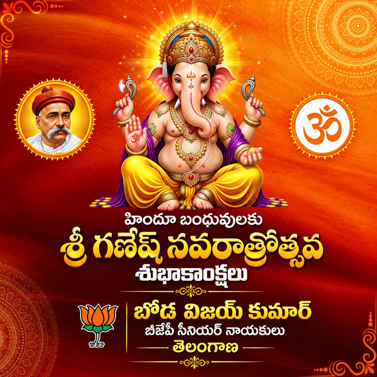 BodaVijayKumar9's tweet photo. హిందూ బంధువులందరికీ వినాయక చవితి శుభాకాంక్షలు 🙏 https://t.co/LeA9pQQ0Pm