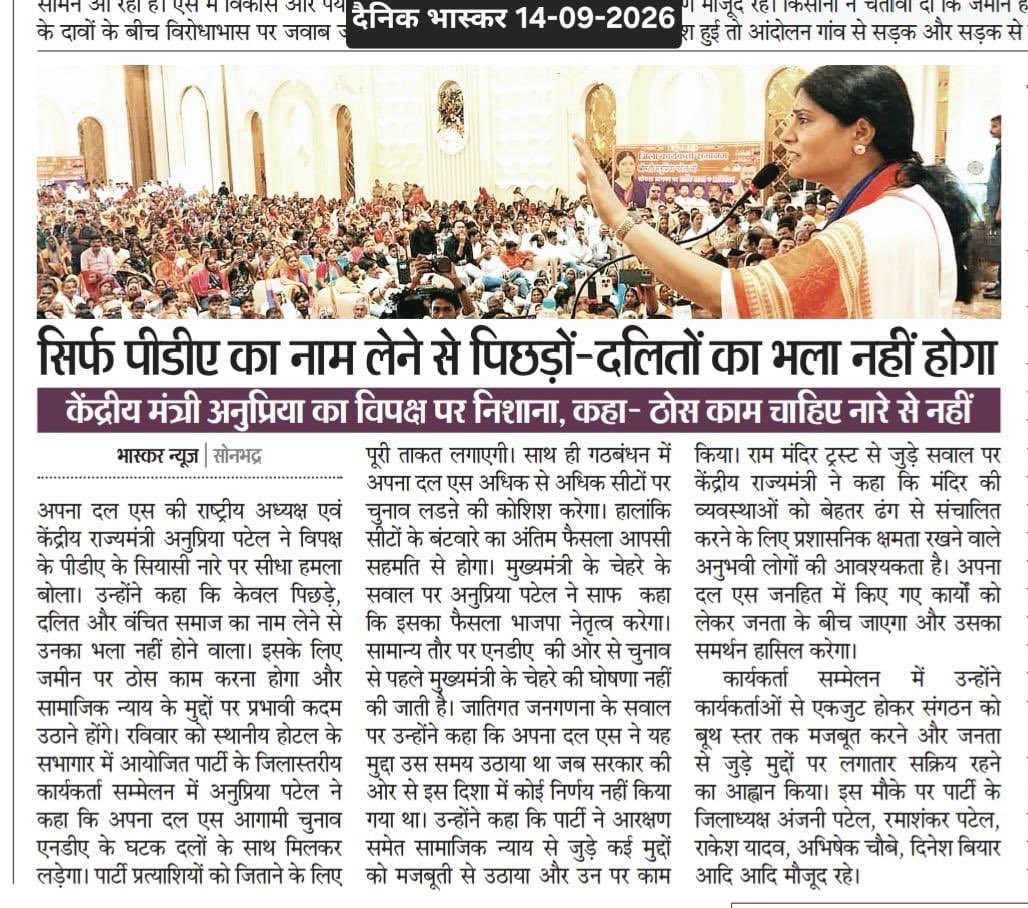 AnupriyaSPatel's tweet photo. समाचार पत्रों में https://t.co/Y7K4AAm3o2