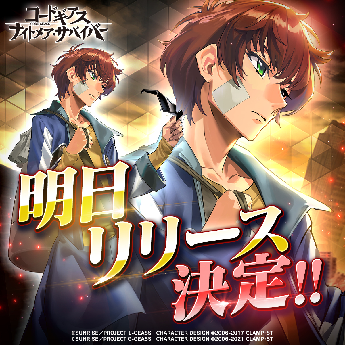 geass_survivor's tweet photo. ＼#ギアサバ リリース日決定‼／

『コードギアス ナイトメア・サバイバー』
明日、9⃣月1⃣5⃣日にリリース開始‼

事前ダウンロードはこちらから📣

▼iOS
https://t.co/uC9rCUwA1z
▼Android
https://t.co/yFASQk3hFy
▼公式HP
https://t.co/kgoRYJ0oAK

 #コードギアス #geassp https://t.co/biyJfS8xQm