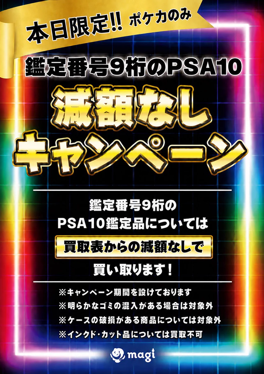 ひとときの幻psa10 減額中！ magi 福岡天神店 on X: 