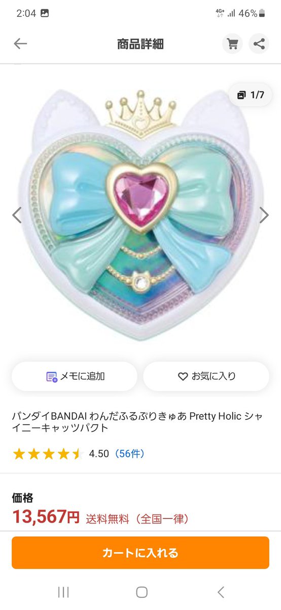 gjPocZcfRy77096's tweet photo. #わんぷり
#シャイニーキャッツパクト
#PrettyHolic
③
おわー… ヤフーショッピングの方もっと高え…
もう2年前のやつなのにな
まあいいけどね プリホリ関連品は
#たんプリ の方ほぼ網羅したし
(#プリキットグロス とかはキャラによったりしたけど) https://t.co/Be0I4FGf4D