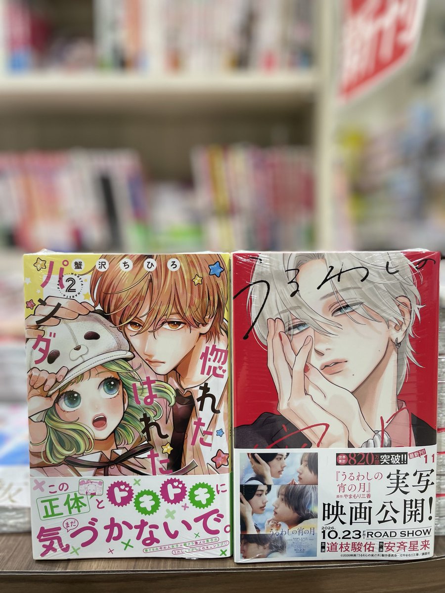 MidorimachiPlus's tweet photo. 【入荷のお知らせです】

『うるわしの宵の月』11巻
『惚れた はれた パンダ』2巻など
講談社の少女コミック多数入荷しております！

 #書店  #啓文社緑町  #講談社 https://t.co/jqo3zvLSIr