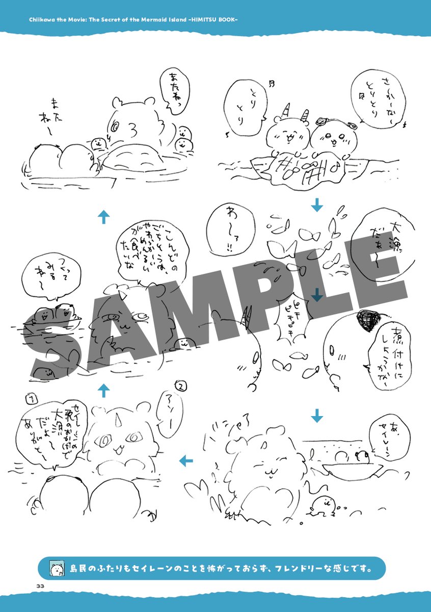 chiikawa_movie's tweet photo. 『#映画ちいかわ 人魚の島のひみつ』
入場者特典第5弾「ひみつ本」📖
中身を少しだけ公開👀🌱

セイレーンの代わりに「あのこ」を配置していた？
ヒトハとフタバは顔もセリフもあった？ https://t.co/FZrptnUL98