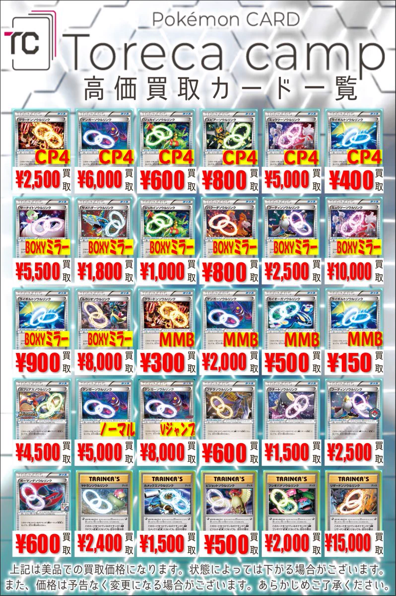 トレカキャンプ 買取情報 on X: 