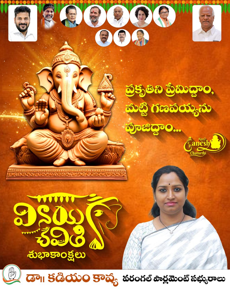 Drkadiyam_kavya's tweet photo. మీకు,మీ కుటుంబ సభ్యులకు వినాయక చవితి శుభాకాంక్షలు..
#PostByAdmin
#kadiyamkavya
#warangal #MemberOfParliament
#happy #vinayakachavithi https://t.co/xiAM7mMQyu