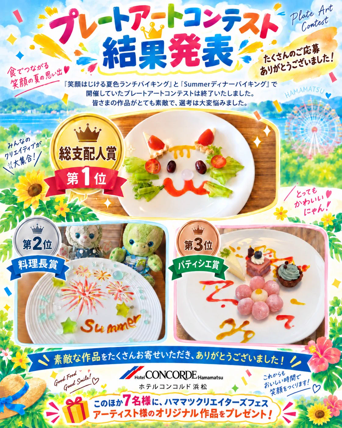 ホテルコンコルド浜松【公式】 on X: 