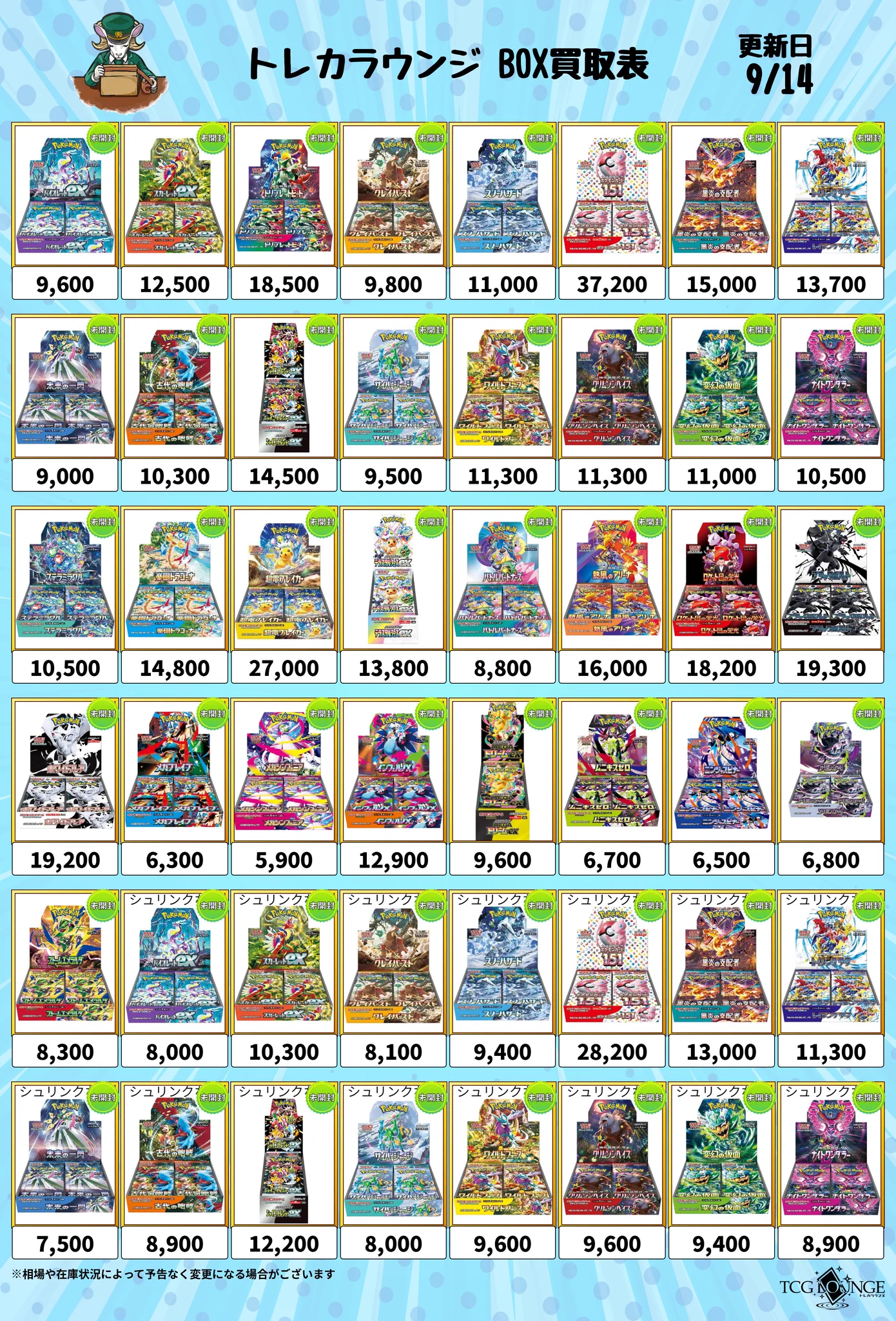 トレカラウンジ郵送買取｜法人販売 on X: 