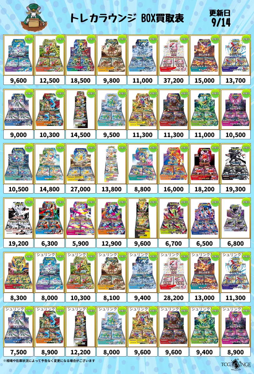 値下げ‼️まとめ売り７本セット トレカラウンジ郵送買取｜法人販売 on X: 