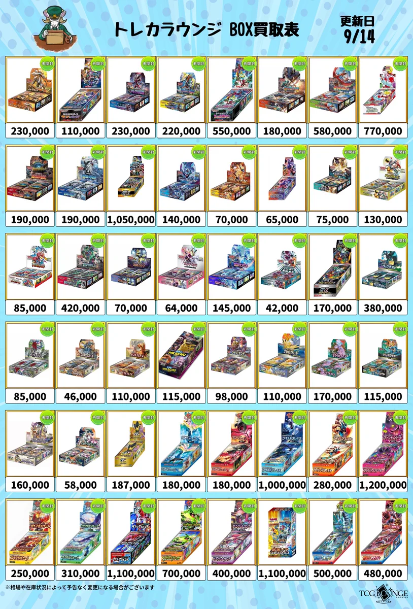 トレカラウンジ郵送買取｜法人販売 on X: 