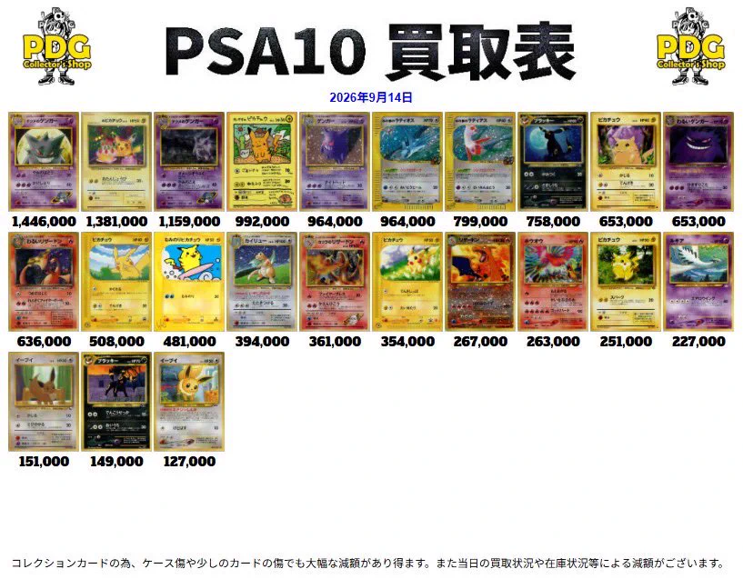 PDG Collector's Shop 金沢香林坊店 on X: 
