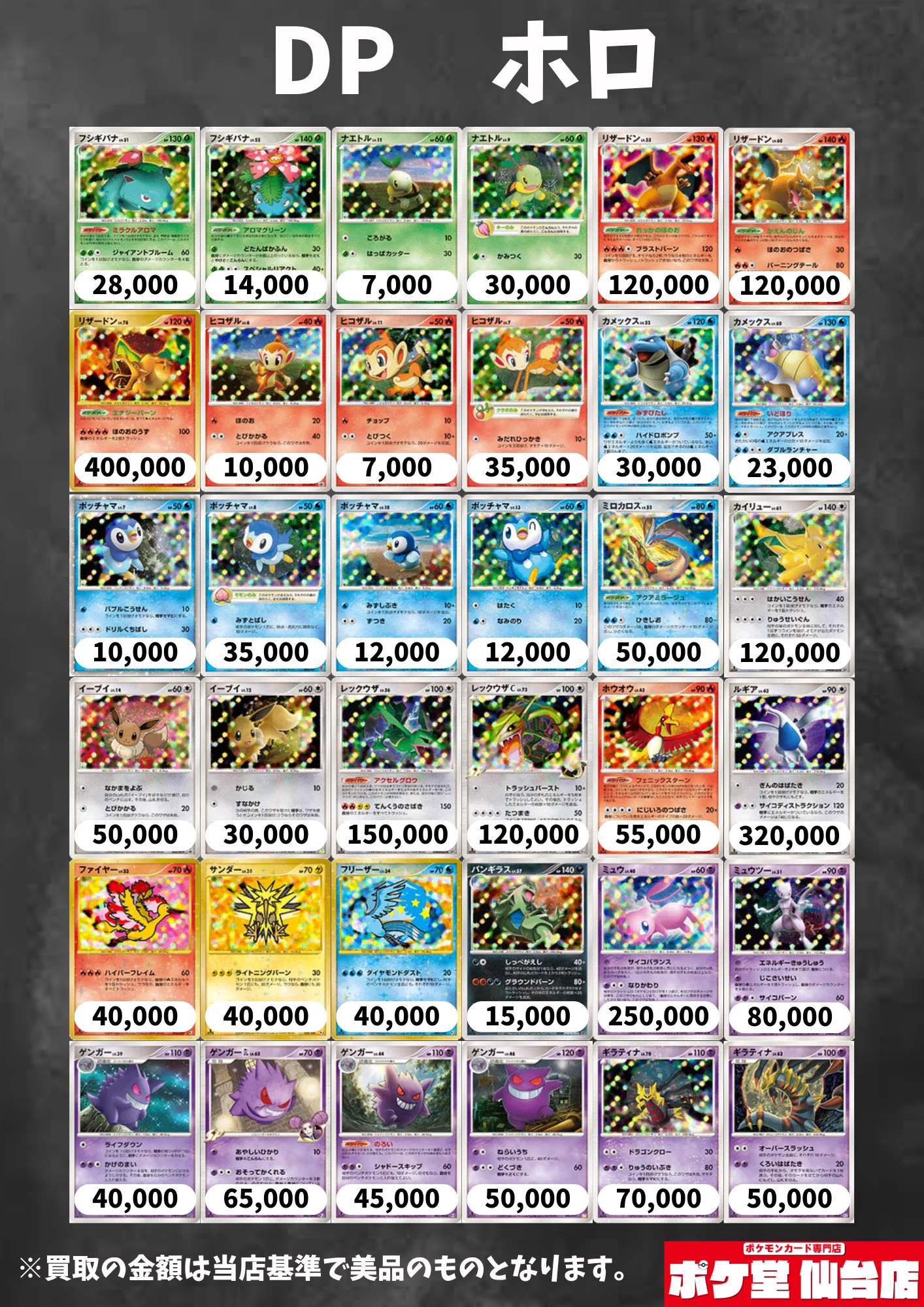 ポケモンカードdp150枚まとめ売り ポケ堂仙台店【ポケカ専門店】 on X: 