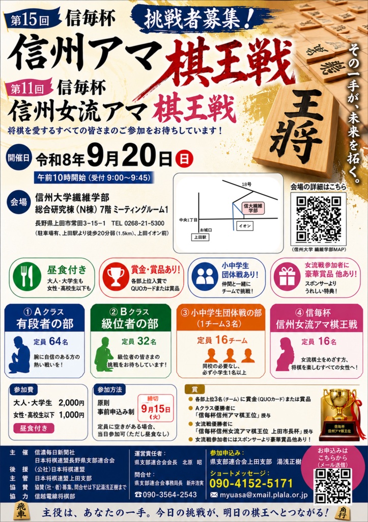 naganoshogi's tweet photo. 9月20日は信州アマ棋王戦＆信州女流アマ棋王戦

申し込み締め切りは9月15日です！ https://t.co/SBlUfYbP0P