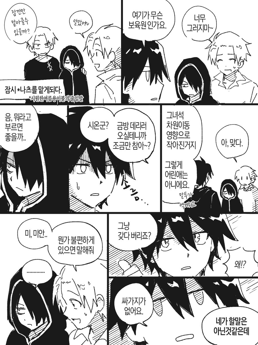 otaku__ing's tweet photo. 잠시 나츠를 맡게되는 로스랑 알바 https://t.co/ED4nC7wxoy