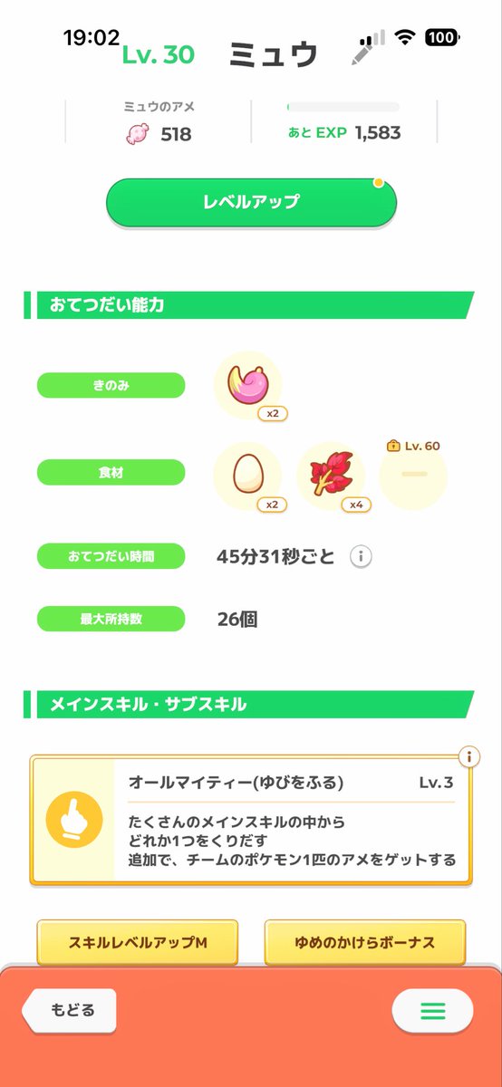 kiki_hapihapi's tweet photo. @Pokesleep0720 わたし30止めw
明日からかなんか一緒にねるのがええんよね？たしか、、なんで明日からやったかは忘れたw

げんぼもそうやなー変えていいか、、、
難しいよねー利き方も🥹
このこは2年はかかりそう、、、 https://t.co/dcYcZs9WlE