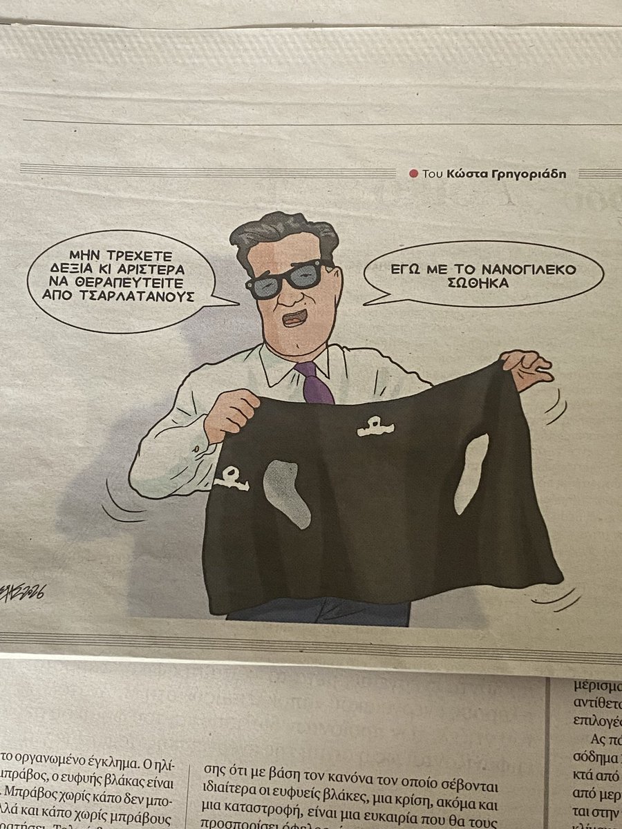 GiorgosKyrtsos's tweet photo. Το σκίτσο στην Εφημερίδα των Συντακτών δείχνει πως τρέφει ο πολιτικός τον ιατρικό κομπογιαννιτισμό. https://t.co/QbfsfvAd2T
