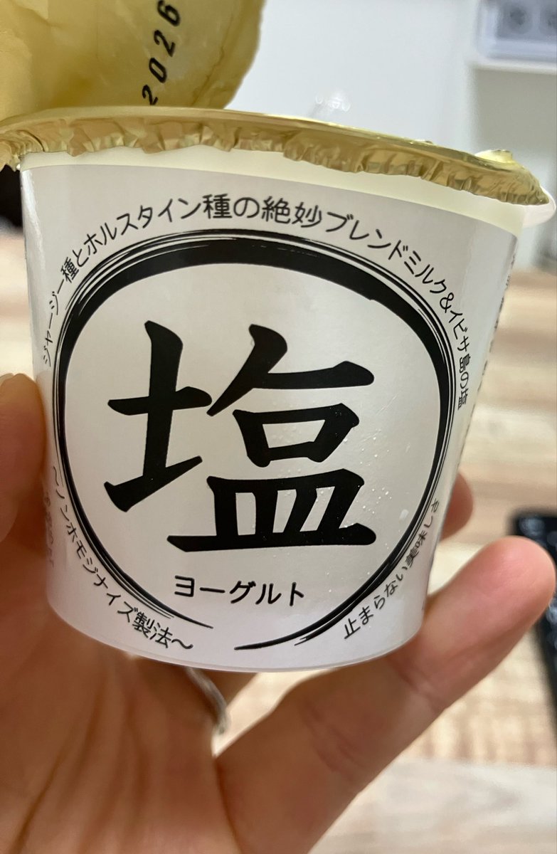 mikkii3239's tweet photo. #ヨーグルト♪
 #BIGBEANS さんにて購入。
さっぱりして食べやすい！
私、好きかも♡

 #塩ヨーグルト

 #わたなべ牧場 さん https://t.co/Yi4q5XONx4