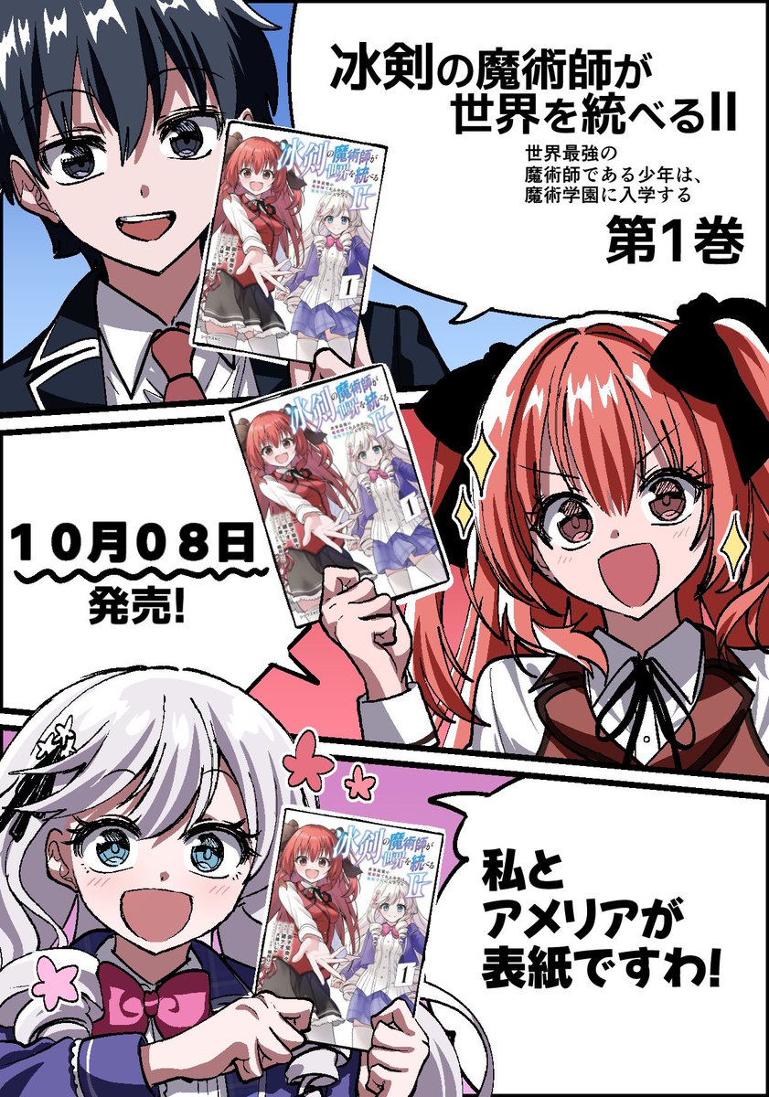 kagaminao1978's tweet photo. https://t.co/8os8Faot7F
🧊冰剣の魔術師が世界を統べるII🧊の
第1巻がとうとう発売��れます！！🎉✨
✨10月08日です✨
何卒よろしくお願いいたします！✨ https://t.co/HQkoaecIEb