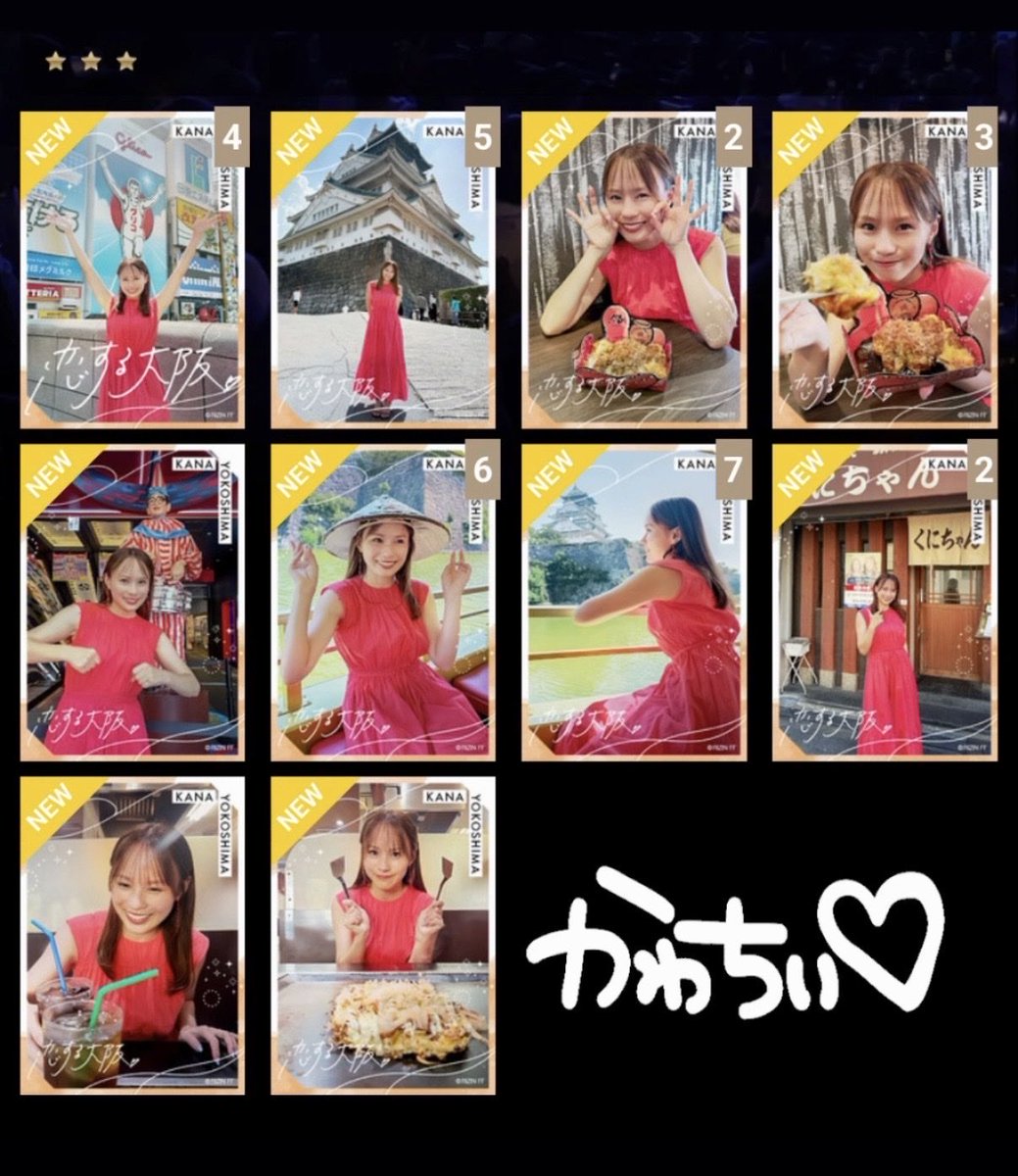 atashi1606's tweet photo. #ライコレ

恋する大阪っっ🐙
コンプリート🫶🏻加奈ちゃん可愛い💙💙 https://t.co/4D5LOIuatZ