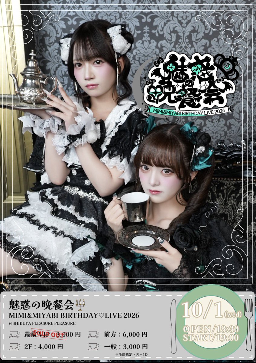 lvcharmofficial's tweet photo. 🚨🎟️【一般先着販売】本日19:00スタート🎟️🚨

💚植木美々・山本雅🤍合同生誕祭
『魅惑の晩餐会』
MIMI&MIYABI BIRTHDAY♡LIVE 2026

ただいまより先着順で受付中.ᐟ.ᐟ 💨

🗓️2026年10月1日(木)
📍SHIBUYA PLEASURE PLEASURE
⏰開場18:30 / 開演19:00

❥︎前方 ¥6,000
❥︎2F席 ¥4,000
❥︎一般 ¥3,000（各+1D）
※全席指定／最前席SOLD OUT

【一般先着販売】
9/14(月)19:00〜9/30(水)23:59

🎟️お申込みはこちら
🔗【https://t.co/3aI7SaReAb】

美々＆雅の特別な晩餐会でお待ちしています🍽️💚🤍

#レベルチャーム #レベチャ #れべちゃ