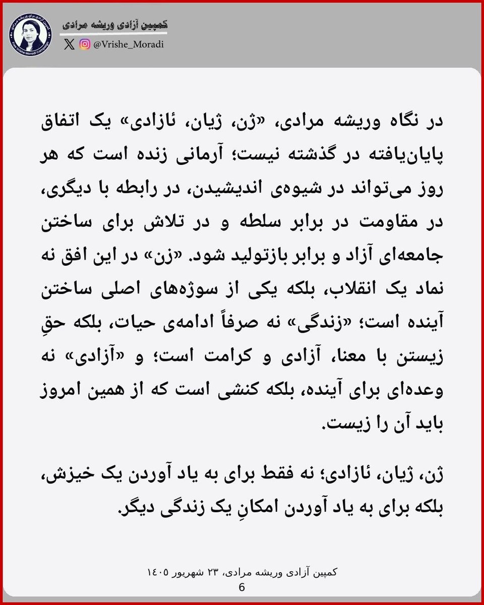 VrisheMoradi's tweet photo. جنبش «ژن ژیان ئازادی»، گسستی در مناسبات  سلطه، خشونت، تبعیض و بازتولید نابرابری بود |
*ادامه‌اسلایدها در کامنت بعدی https://t.co/2JQRzYMRUN