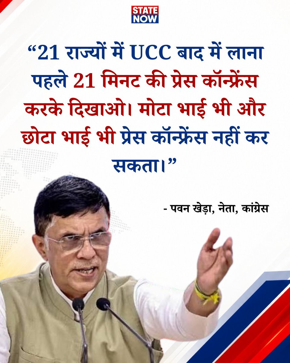 StateNowNews's tweet photo. केन्द्रीय गृहमंत्री अमित शाह पर कांग्रेस नेता पवन खेड़ा ने साधा निशाना,
#UCC वाले बयान पर दिया 'एक' #PC करने का चैलेंज।
@Pawankhera @AmitShah @PawanKhera #NarendraModi #AmitShah #Congress #BJP #India #Rajasthan #Politics #UniformCivilCode #StateNow https://t.co/GP70PP7jKs