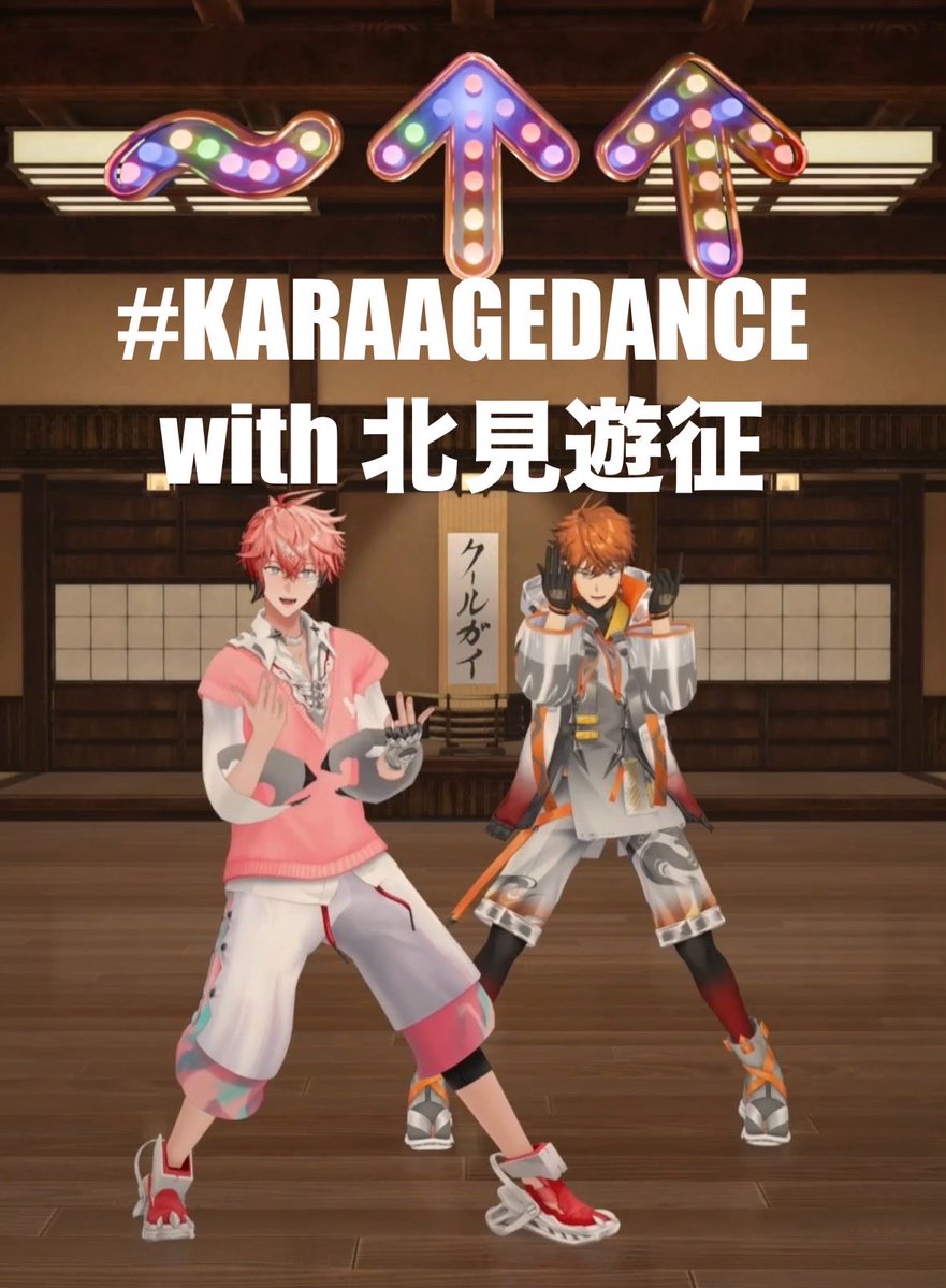akagi_wen's tweet photo. 【YouTubeショート動画投稿】
✅タイトル
【#KARAAGEDANCE コラボ(クールガイ道場)】〜↑↑-KARAAGE- with 北見遊征【赤城ウェン/にじさんじ】#KARAAGEAKG 

⬇️⬇️⬇️
https://t.co/GJZ1bLkHzo @YouTubeより https://t.co/8jFU7EeJLi