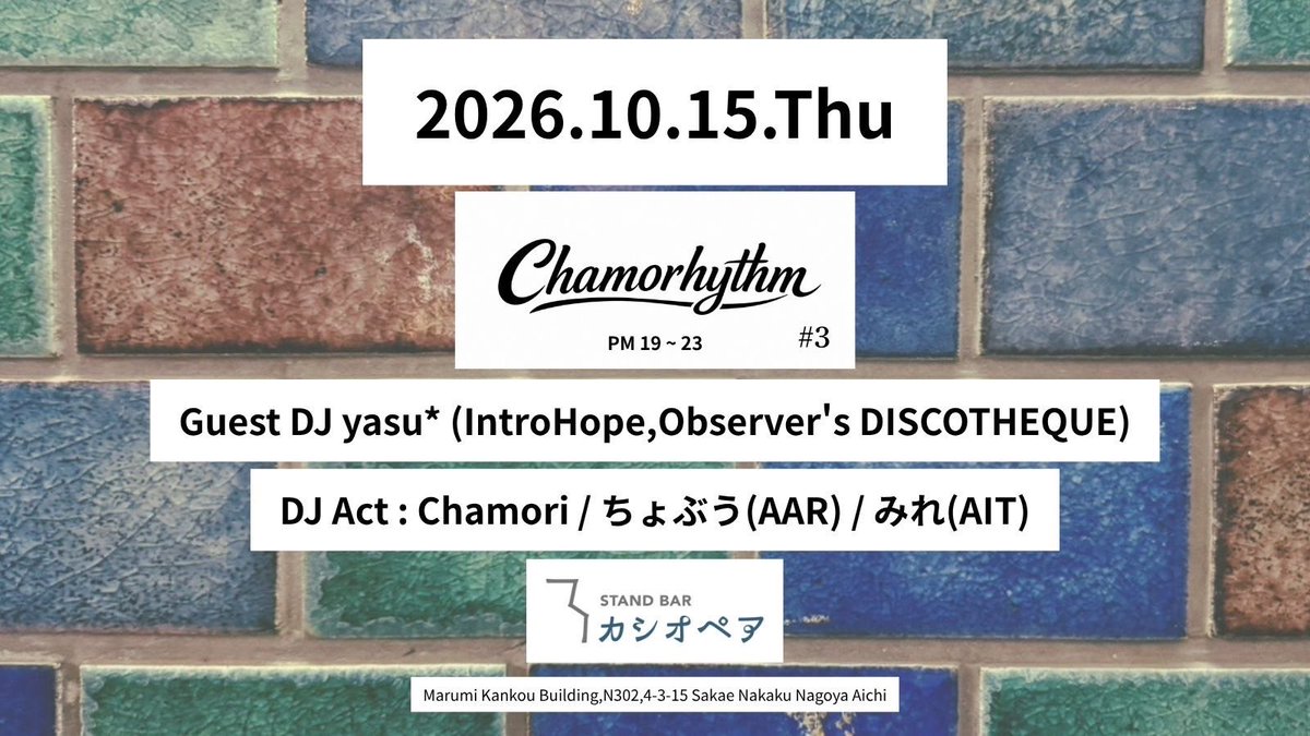 chamori469's tweet photo. 【第3回も何卒】

Chamorhythm(チャモリズム)第3回、
開催します！

今回のGuestはyasu*さん！
AARとAITからもSubcultureとClubmusicに強いDJが集まり面白い一日になりそう！！
是非お越しください💃

🗓️ 2026/10/15(Thu.)19:00〜
📍STAND BAR カシオペア
#CR_03 #SBカシオペア https://t.co/gakxyI63a0