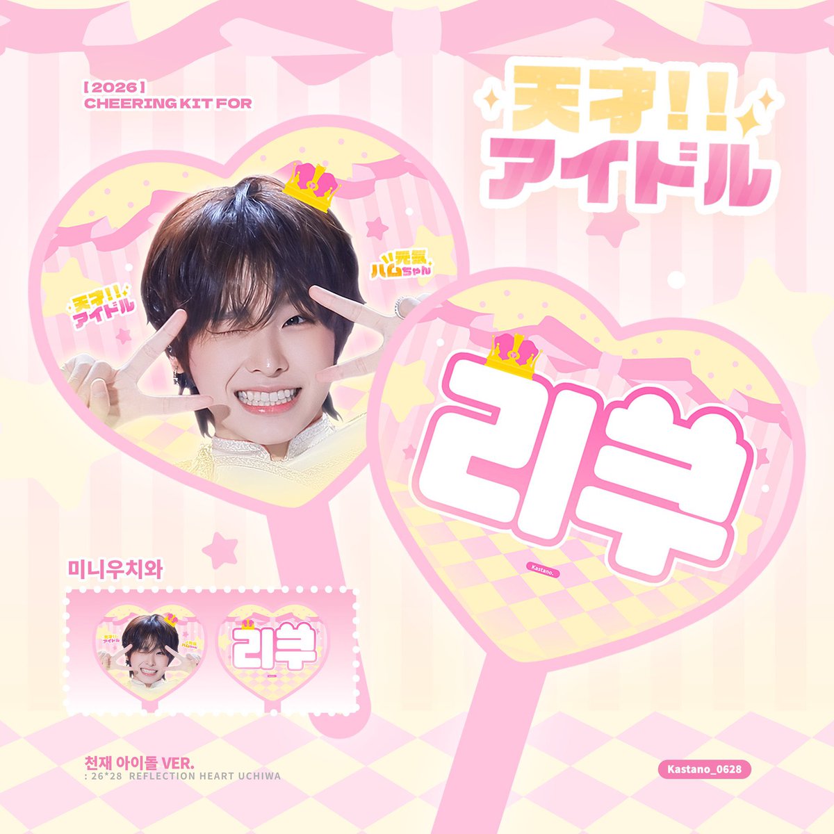 Kastano_0628's tweet photo. ⸝꙳.˖ Cheering kit for Riku
ⓒ 𝙆𝙖𝙨𝙩𝙖𝙣𝙤. ₊˚⊹⋆👑

🇰🇷 국내배송 - 2026.09.23
：https://t.co/xQvAOcb0Pj

G.O 문의는 DM 주세요

-

#RT 추첨 한 분께 원하시는 버전 보내드립니다

#리쿠 #RIKU #リク
#엔시티위시 #NCTWISH https://t.co/eKdVSkqT23