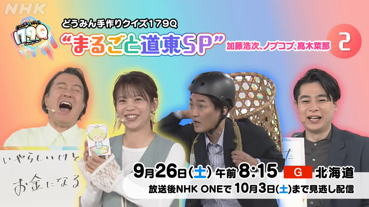 NHK北海道 on X: 