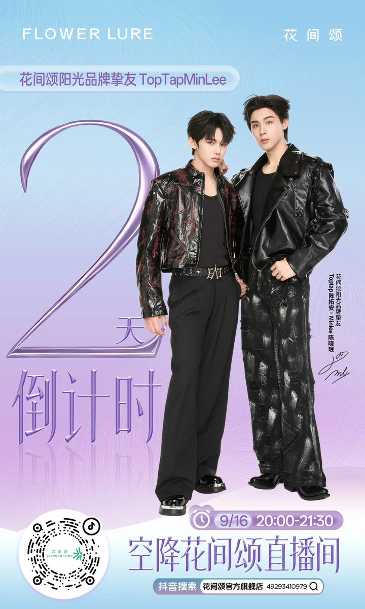 TrendforMinlee's tweet photo. #MINLEEthanakornSchedule 🗓️ 

Weibo |  FLOWERLURE花间颂 | 14.9.26

🗓️ 16 SEPTEMBER 2026
🔴 LIVE : Douyin | 花间颂官方旗舰店  
⏰ 7PM - 8.30 PM 🇹🇭 

花间颂 × ToptapMinlee｜A sneak peek at the livestream highlights!

💜🩵 Purple and blue, walking in side by side
🎤 Heart-to-heart talks and questions answered in perfect sync
🧲 Getting close and showing off their chemistry, while each shines in their own way
🔬 A real foundation test, with the results right before your eyes
💌 Huajian gifts + letters from fans

#TOPTAPMINLEE
#TOPTAPjarukit #MINLEEthanakorn