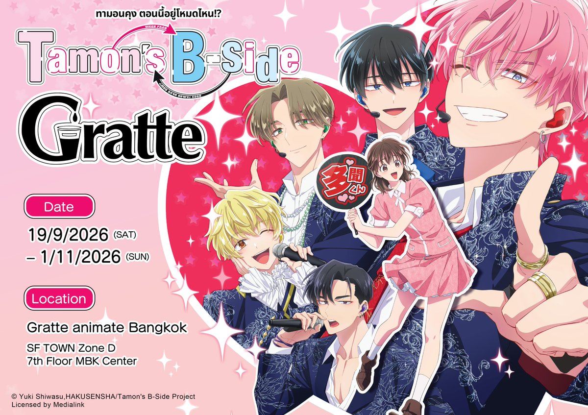 animatebkk_grt's tweet photo. ／
📢เตรียมพบกับ ＃Gratte x #ทามอนคุงตอนนี้อยู่โหมดไหน !?✨
＼

📅19.09.2026(เสาร์)～01.11.2026(อาทิตย์)
📍Gratte animate Bangkok

มาพร้อมลายพิมพ์🧋🍪🍨 กว่า22แบบ และของแถมแลกซื้อแผ่นรองแก้ว !
แฟนๆ อย่าพลาดโอกาสนี้แล้วมาเจอกันให้ได้นะ🌟

#多聞くん今どっち #GratteanimateBangkok https://t.co/GlhU5WHMA8