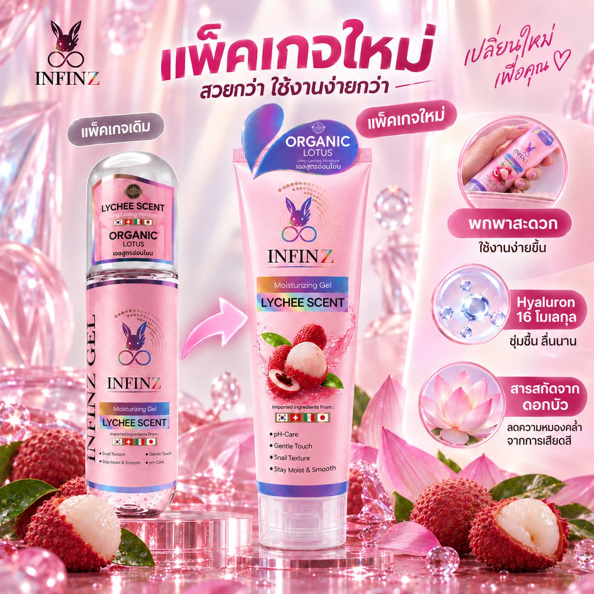 INFINZ_BRAND's tweet photo. Infinz New Packaging !!
สวัสดีคร้า น้องลิ้นจี่โฉมใหม่มาแล้วคร้าาาา 📷
แพ็คเกจใหม่สวยกว่า ใช้ง่ายกว่า
#infinzbrand #infinzgel #Oralplaygel https://t.co/13sOx7B3qD