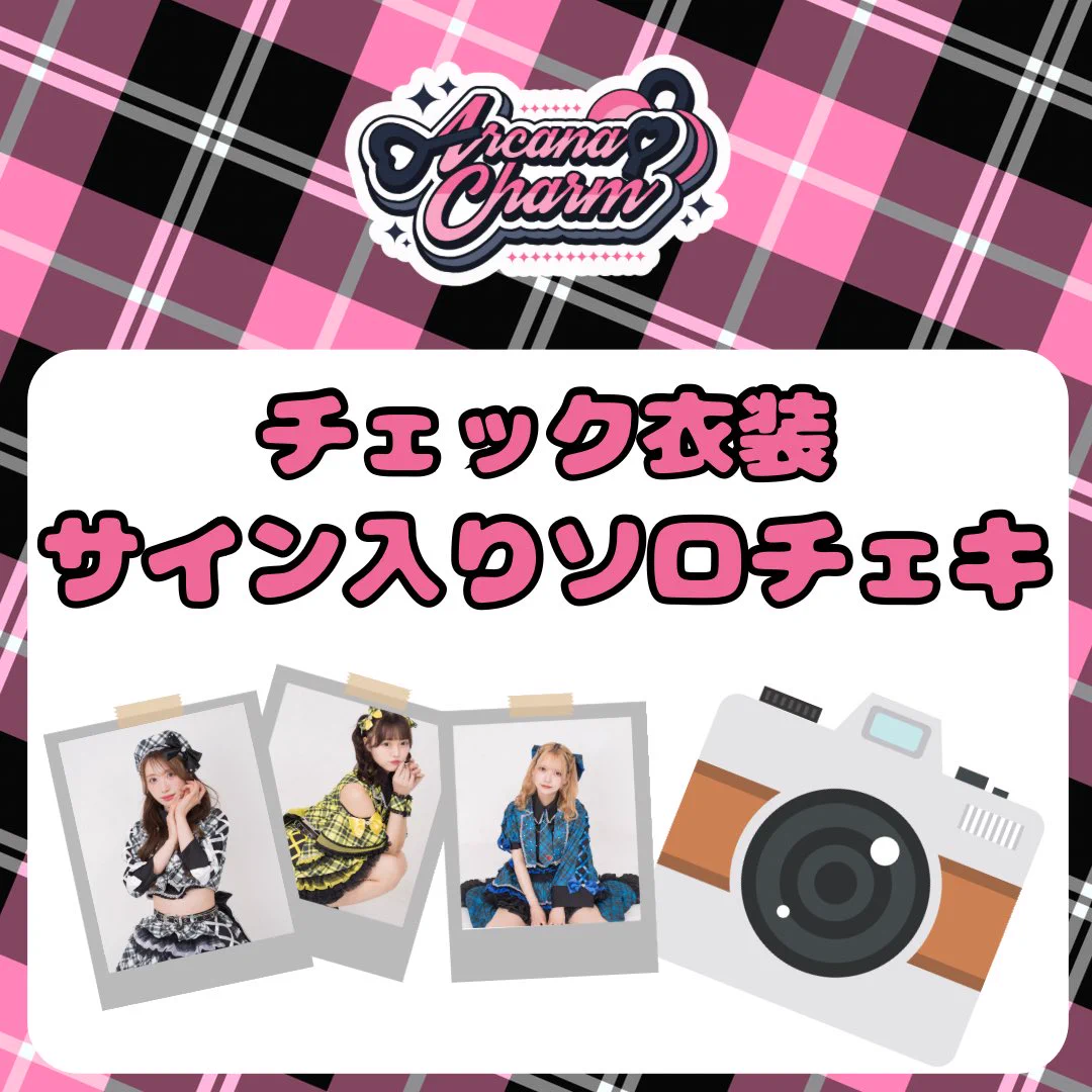 有ゆうな😋❤️【ArcanaCharm】 on X: 