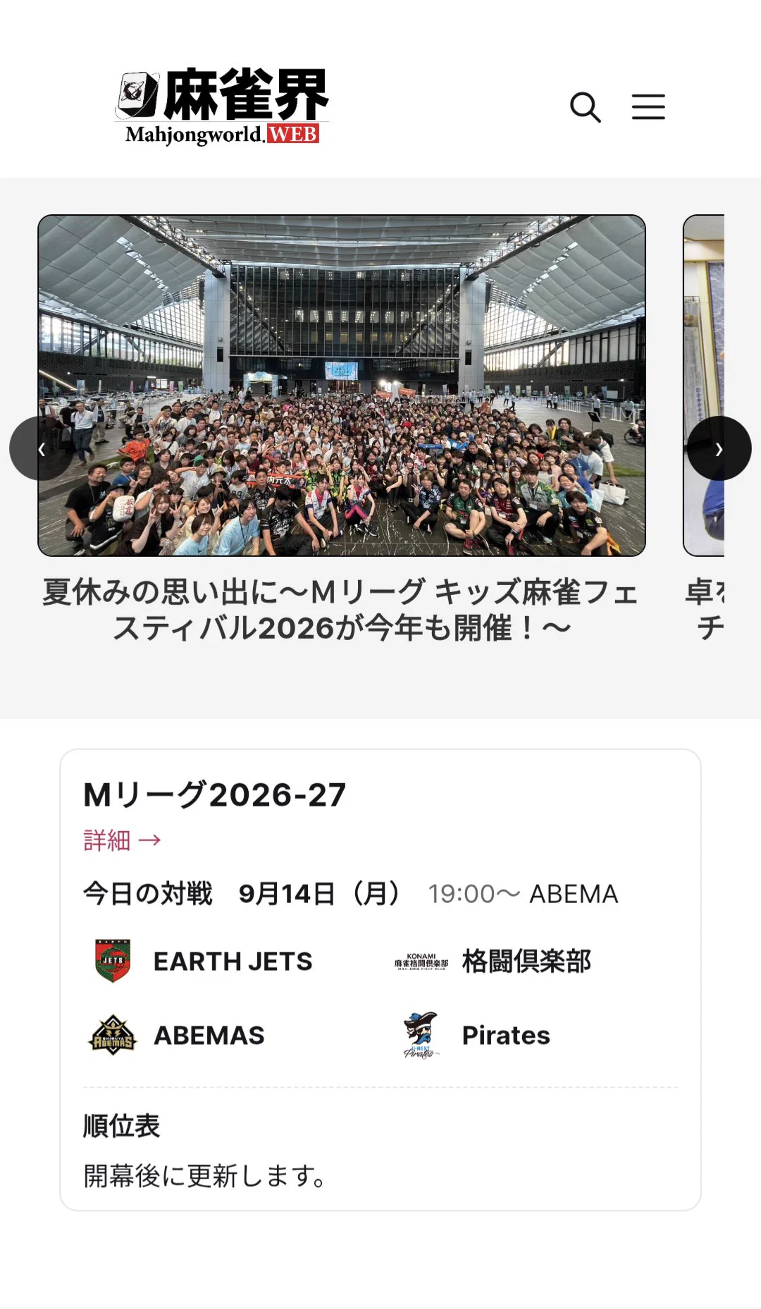 月刊『麻雀界』／麻雀界.web公式 on X: 