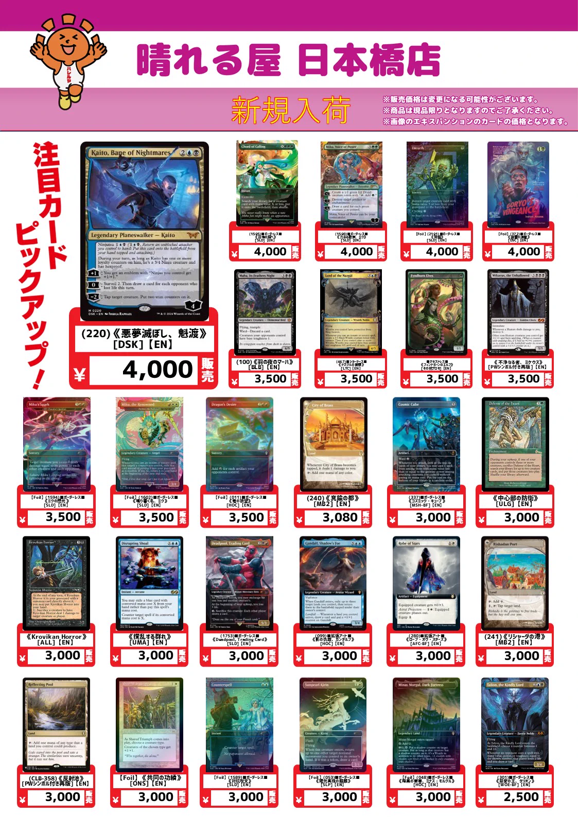 晴れる屋 日本橋店 on X: 