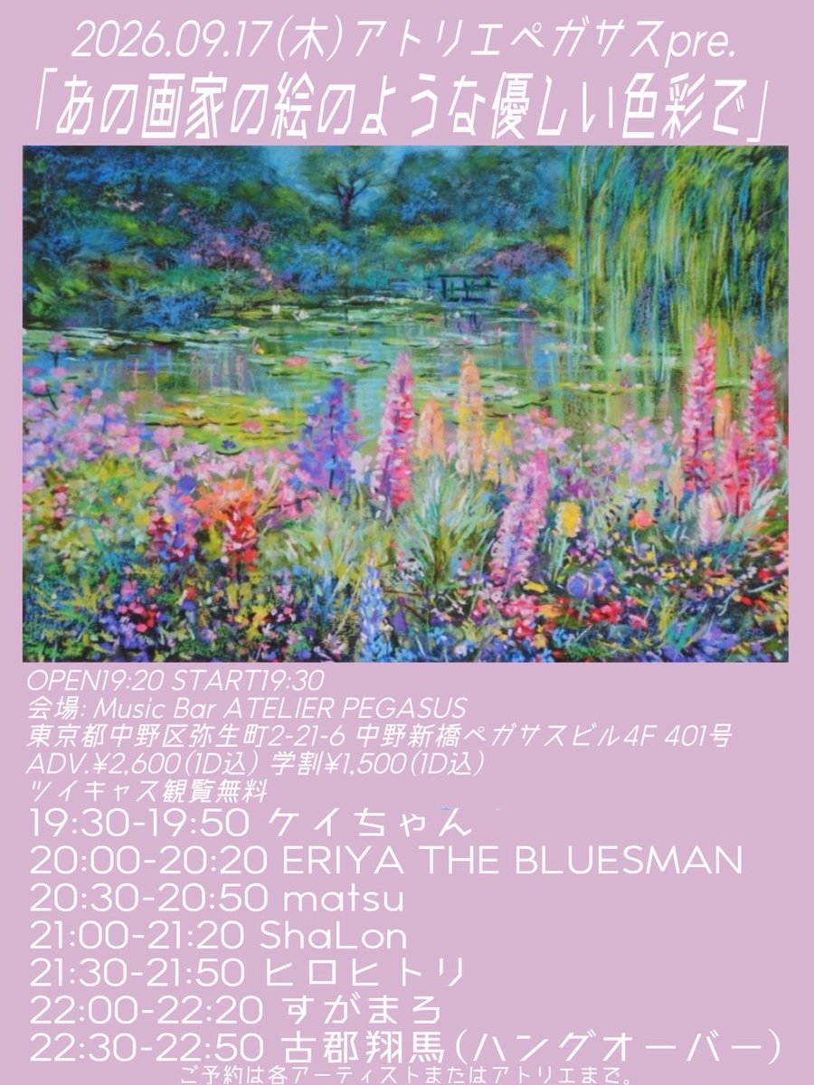keichanmusic's tweet photo. 9月後半のライブ&amp;オープンマイク予定〜🎸

9/15渋谷GABIGABI「Open Chaos」(2人組ユニット「Parallel」)

9/17 中野新橋バーペガサス「あの画家の絵のような優しい色彩で(ソロ)

9/18 渋谷GABIGABI 「女祭り」(サポート)

9/19渋谷GABIGABI「ガビートルズ」 (ソロ＆Hey Bulldogs) https://t.co/SRWMz3KE4W